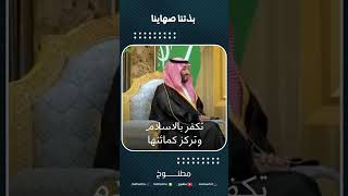 من دون صهيون بذتنا صهاينا  محمد بن سلمان [upl. by Ogait47]