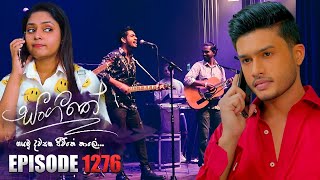 Sangeethe සංගීතේ  Episode 1276  15th March 2024 [upl. by Innaig464]