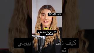 شيرين بيوتي ومشكلتها مع نورستارز نارينبيوتي نورستارز شيرينبيوتي سيدرابيوتي ترند بودكاست [upl. by Nofpets]