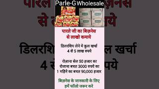 Parle g biscuit parleg biscuit shortvideoshorts viralshorts village business facts 2024 [upl. by Nnaeerb212]