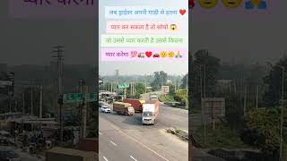 Wait For End 🤣 Heavy driver road trending shorts new viral [upl. by Ereynihc]