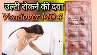 ondansetron solution ip  Vomiover MD 4 tablet uses in hindi  उल्टी रोकने की दवा [upl. by Ayita]