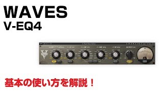 Waves  VEQ4 基本の使い方とレビュー [upl. by Attelrac]