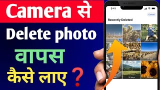 camera se delete huye photo wapas kaise laye  how to recover delete camera folder photos [upl. by Rosecan25]