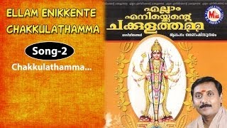 Chakkulathamma  Ellam Enikkente Chakkulathamma  Devi Devotional Songs Malayalam  GaneshSundaram [upl. by Naujak]