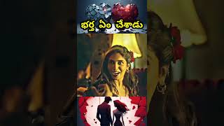 😳movie 🎥 explained Telugu movieexplained movie telugushorts telugu [upl. by Aninaj]