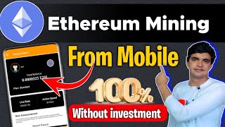 Ethereum Mining From Mobile📲  Ethereum mining app  Free Ethereum mining ⛏️ [upl. by Anoo]