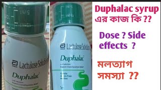 Duphalac syrupLactulose solutionDuphalac syrup dose and side effects [upl. by Ynffit490]