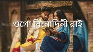 মন চোরা কানাই।।Binodini Rai Lyrics Song। Sabbir Nasir। Sampa Biswas।Bangla new Folk song 2021 [upl. by Mclaughlin]