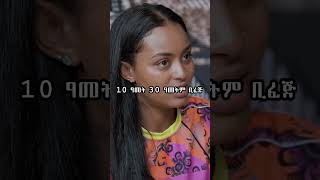 ታውረህ ህይወትን መኖር አትችልም [upl. by Alleacim288]