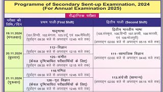 Bihar Board 10th Sent Up Exam Routine 2025 Matric Sent Up Exam Routine 2025  10th Sent Up exam 2025 [upl. by Shaffer]