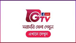 Gtv Live  Watch Gazi Tv Live জিটিভি লাইভ Bangladesh  G Tv Live  Dhaka Sports Live [upl. by Remo735]