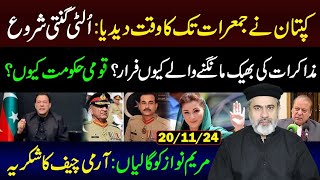 Imran Khan Gives Time Till Thursday Countdown Begins  Why National Government  Imran Riaz VLOG [upl. by Chancellor]