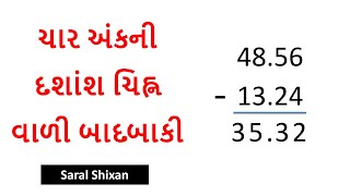 ચાર અંકની પોઈન્ટ વાળી બાદબાકી  point vali badbaki na dakhla [upl. by Howlond956]