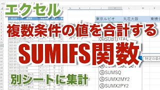 エクセル【無音】SAMIFS関数 複数条件に一致する値を合計する【忘れたときに見るエクセルの備忘録】su38 [upl. by Mendive]