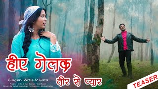 Hoye Gelak Tor Se Pyar ll New Nagpuri Song 2024 Teaser ll Singer Artis amp Lata [upl. by Gibbons]