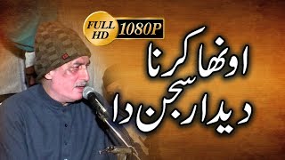 Unhan Karna Deedar Sajan Da Jinnah Akhiyan Sambh Ke Rakhiyan Arif Feroz Khan Full HD Barkati Media [upl. by Naryb]