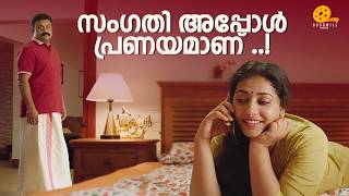 സംഗതി അപ്പോൾ പ്രണയമാണ്   Santhosham  Anu Sithara  Kalabhavan Shajohn [upl. by Nalro]