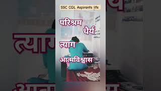 Ssc dream sscaspirantlife motivation motivationalsong sscaspirants ssc ssccgl aspirantlife [upl. by Short]