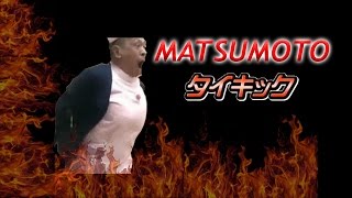 MATSUMOTO THAI KICK FRENZY ENG SUB [upl. by Hajin]