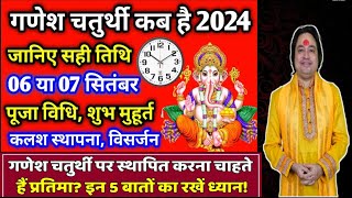 गणेश चतुर्थी कब है 2024 में  Ganesh chaturthi 2024  ganesh chauth kab hai 2024 ll Astro aaj [upl. by Norrv]