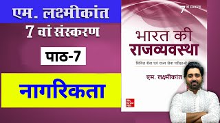 M Laxmikanth Indian Polity 7th Edition Chapter 7 For Hindi Medium upsc ias Lalit Yadav Ki Pathshala [upl. by Arinaid]