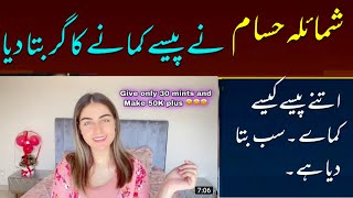 Shomaila hassam new video  how to make money online  reaction video  shomaila hassam Ahmad awan [upl. by Parrnell]