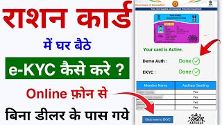 राशन कार्ड में eKYC Online करने का क्या प्रक्रिया है  Ration Card ekyc Update 2024 [upl. by Nedrah72]