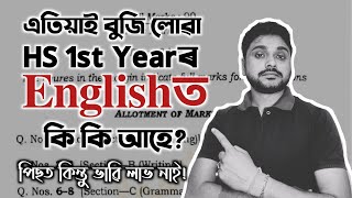 HS 1st Yearৰ Englisত‌ কি কি আহে HS 1st year Question paper pattern  SyllabusAHSEC You can learn [upl. by Gradeigh399]