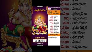 రాశి ఫలాలు  Daily Panchangam and Rasi Phalalu Telugu  07th September 2024  Nithra Telugu Calendar [upl. by Iniretake]