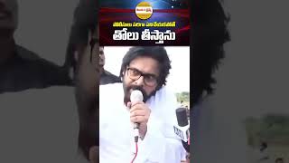 పోలీసులు సరిగా పనిచేయకపోతే తోలు తీస్తాను Pawan Kalyan Fires on Comments On Police Department shorts [upl. by Roter]