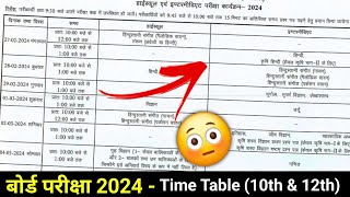 Board Exam 2024  Class 10th amp 12th Date sheet  Uk Board Class 10 amp 12 time table 2024 [upl. by Linnell]