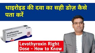 How to Know Correct Thyroid Drug Dose for Hypothyroid Patients  Levothyroxine Dose Adjustment [upl. by Ligetti]