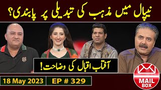 Mailbox with Aftab Iqbal  18 May 2023  Episode 329  Aftabiyan [upl. by Eilac413]