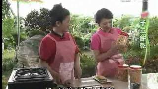 20111020《現代心素派》香積料理手工餅乾 張玉石區 [upl. by Brade825]