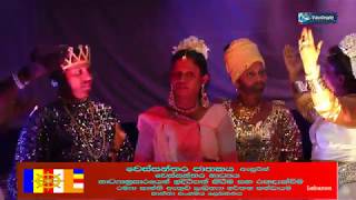 WESSANTHARA DRAMA Lalithya Narthana Kandayama  LEBANON [upl. by Coyle137]