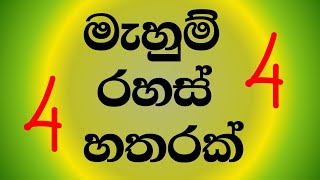 Do you know this amazing sewing secrets sinhala මැහුම් රහස් හතරක් 4sewing beginners easy method [upl. by Oidale]