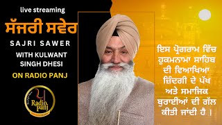 ਸੱਜਰੀ ਸਵੇਰ । Sajri Sawer I Kulwant Singh Dhesi I Miracle of Chanting Part1 I Episode 204 [upl. by Kcirre]