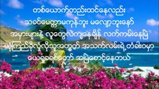 New Myanmar Gospel Song Myaw Linh Yar by San Pi w Lyrics [upl. by Eidnim]