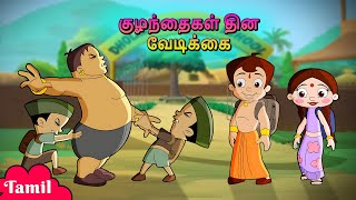 Chhota Bheem  குழந்தைகள் தின வேடிக்கை  Childrens Day Fun  Cartoons for Kids [upl. by Swann306]