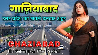 गाज़ियाबाद  उत्तर प्रदेश का सबसे दमदार शहर  Ghaziabad City  Facts About Ghaziabad District [upl. by Inohs]