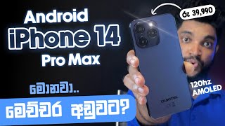 මොනවා මෙච්චර අඩුවට Android iPhone 14 Pro Max එකක්😍  120hz AMOLED  යකෙක්  SL TEC MASTER [upl. by Iaka]