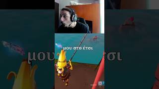 ΑΠΟΚΛΕΊΕΤΑΙ ΝΑ ΣΥΝΕΒΗ ΑΥΤΟ fortnite viralshort greek [upl. by Pantia]