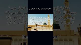 Logo dozakh k Azab Sy panah mango  Hazrat Abu haraira  Hikmat ki baatain shorts Preciousdua1 [upl. by Erb33]