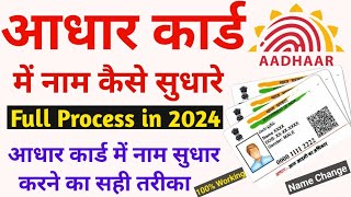 Name Change in Aadhar Online  Apne Aadhar Card me Name Kaise Change Kare Aadhar DOB Change Process [upl. by Alram]