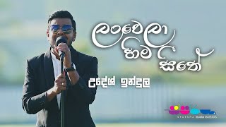 quotලංවෙලා හිම සීතේquot  Udesh Indula  Sparsha [upl. by Niccolo]