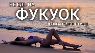 Фукуок Вьетнам своим ходом 2024 Что нужно знать перед поездкой на остров Пляжи отели цены жилье [upl. by Wrdna]