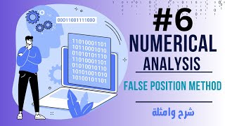 Numerical Analysis False Position Method  شرح ومثال [upl. by Publus]