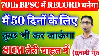 bpsc के इतिहास सबसे बड़ा 1700 Vacancy  ऐसे पढ़ो अभी भी वक्त है खुद को बदलो  BPSC BIG UPDATE 2024 [upl. by Niram]