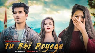 Tu Bhi Royega  Shree Khairwar  Sad love Story  Bhavin Sameeksha Vishal  Tiktok Viral Song 2020 [upl. by Naujad577]